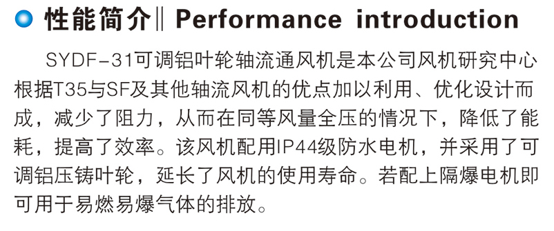 SYDF-31可調(diào)鋁葉輪軸流通風機
